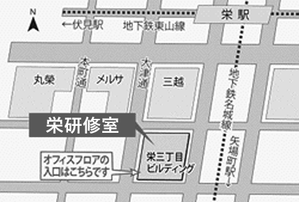 栄研修室 地図
