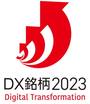 DX銘柄2023