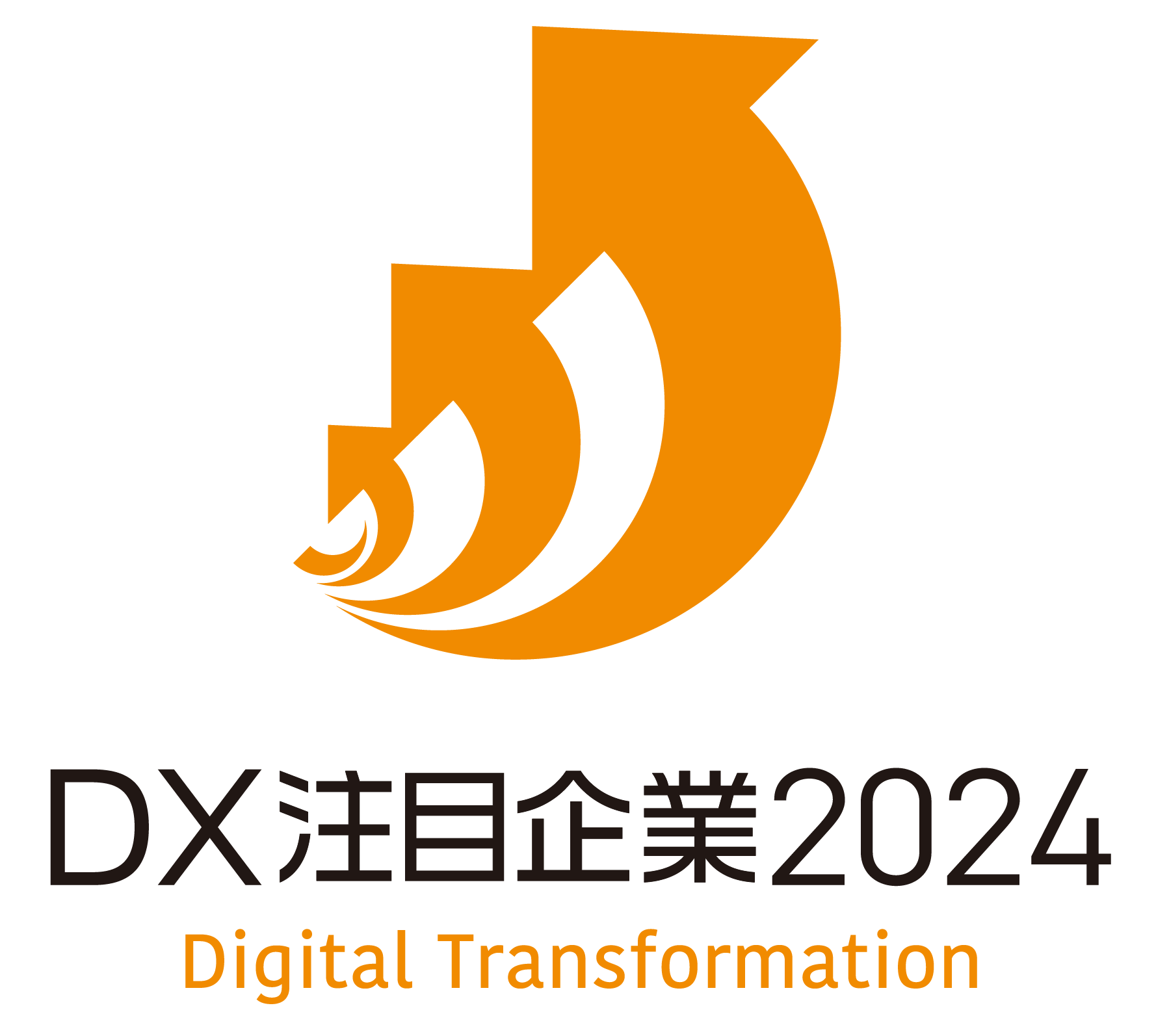 DX銘柄2024