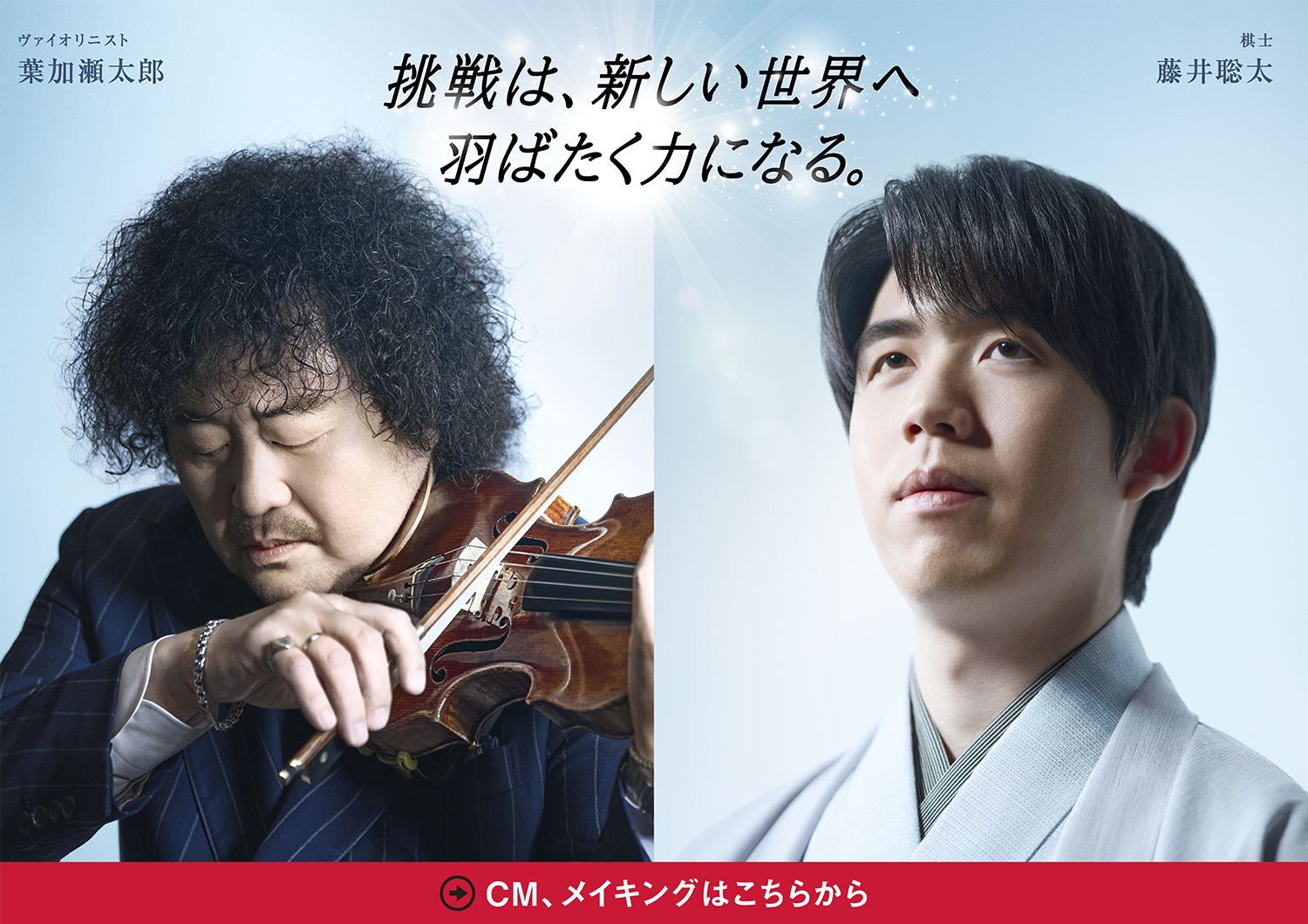 CM、メイキングバナー