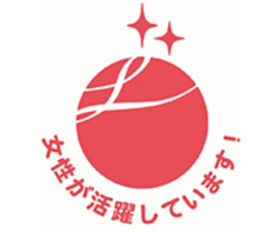 「えるぼし」企業認定